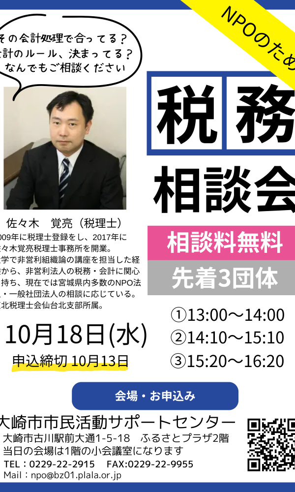 税務相談会のお知らせ