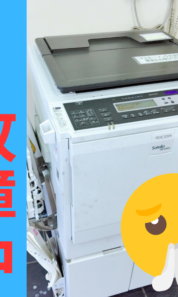 輪転機故障中です