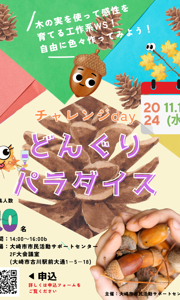 🌰✨ どんぐりパラダイス ✨🌰