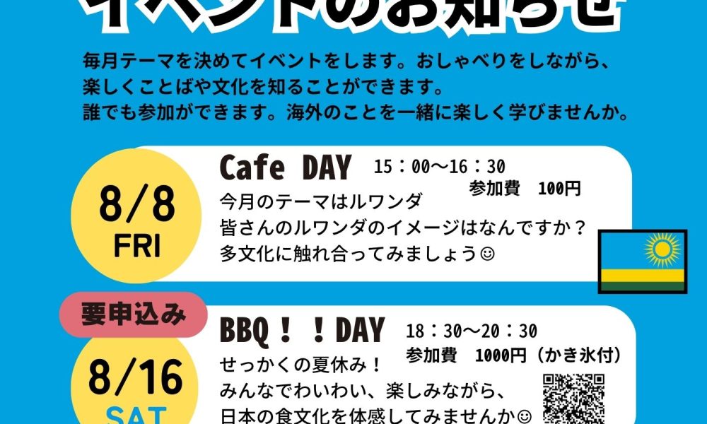 多文化交流イベントのお知らせ