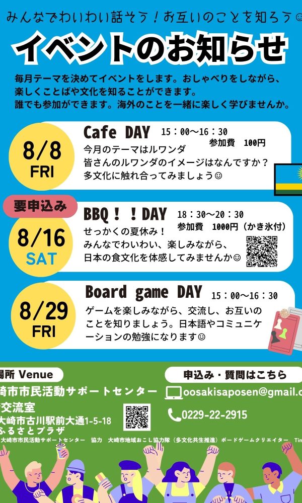 多文化交流イベントのお知らせ