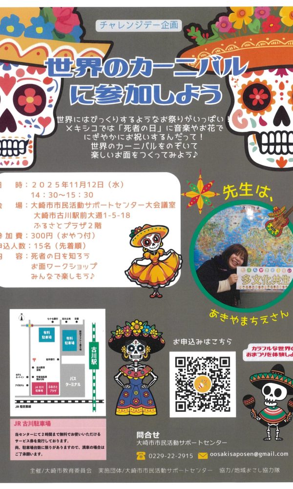 世界のカーニバルに参加しよう！