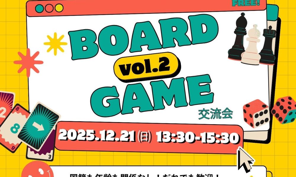 🎲✨ BOARD GAME vol.2 開催！ ✨🎲