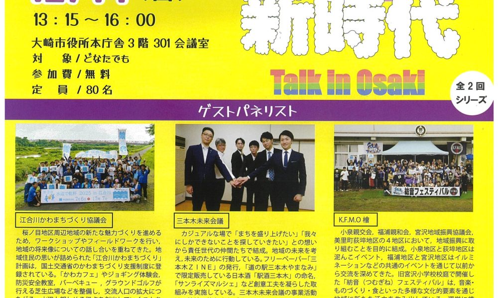 まちづくりシンポジウム開催！