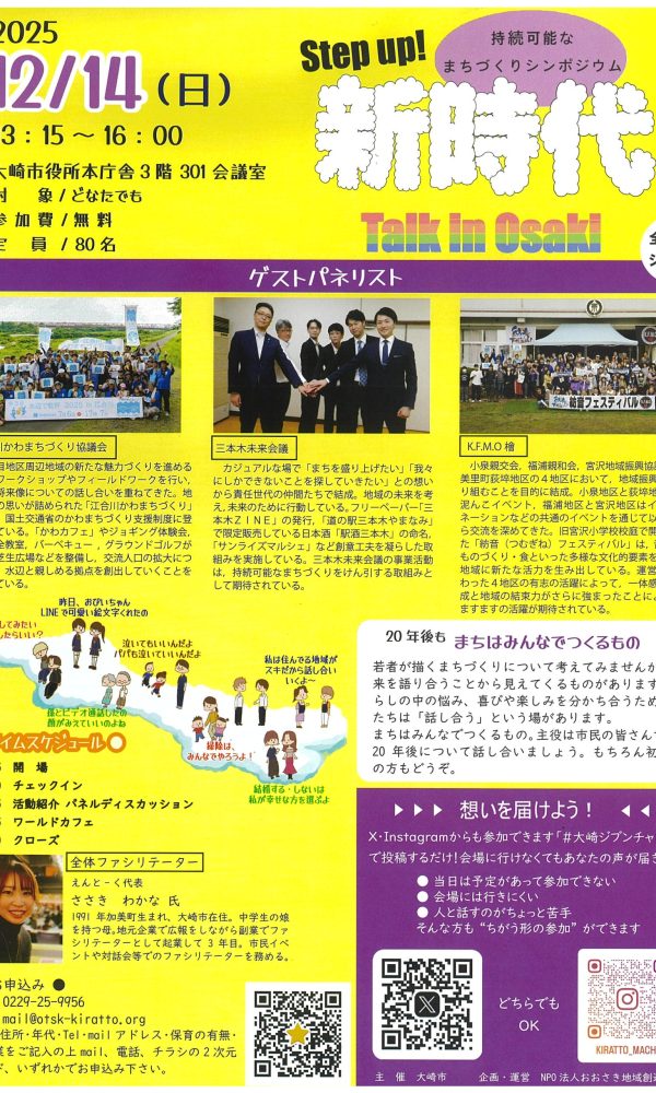 まちづくりシンポジウム開催！