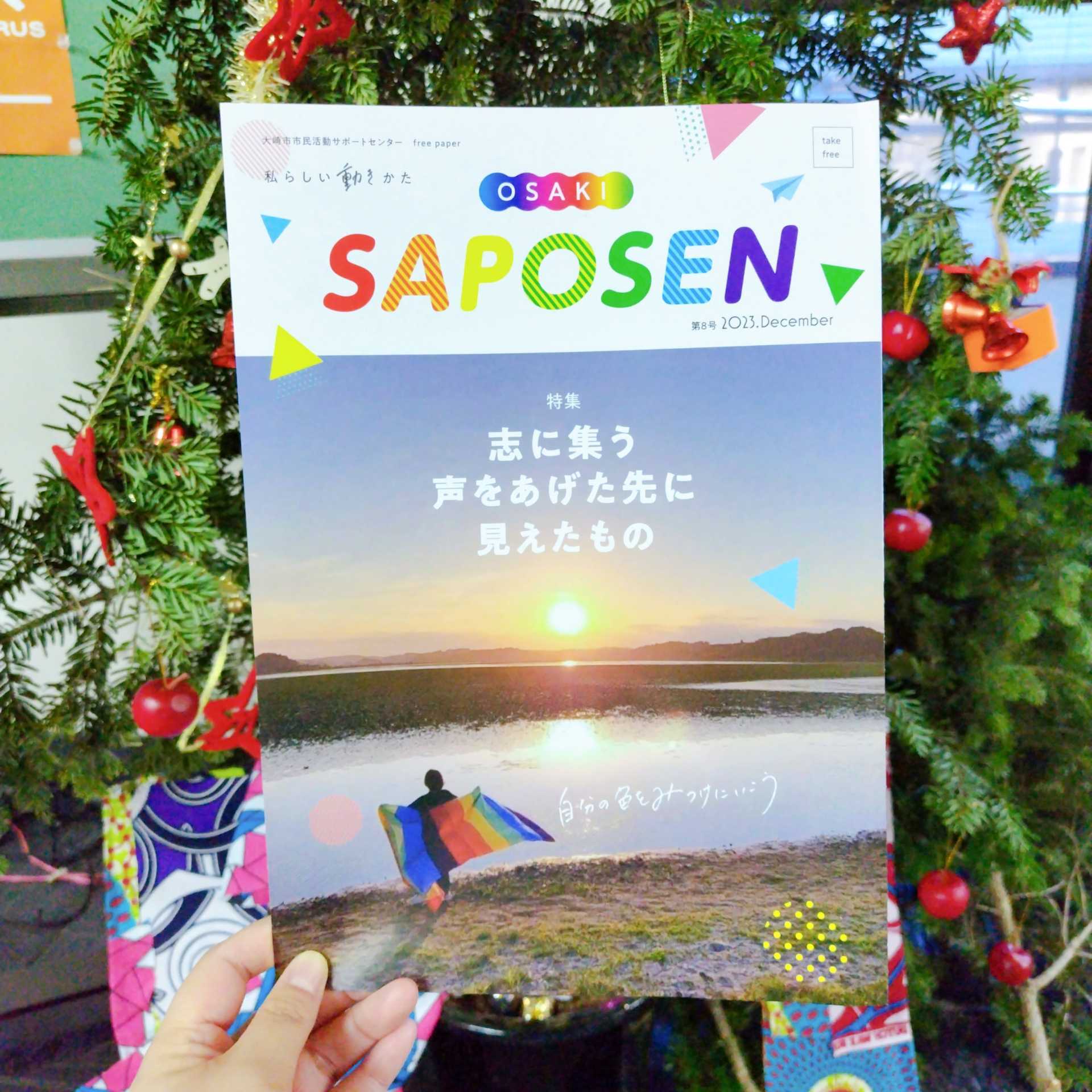 広報誌、第8号が出来上がりました！