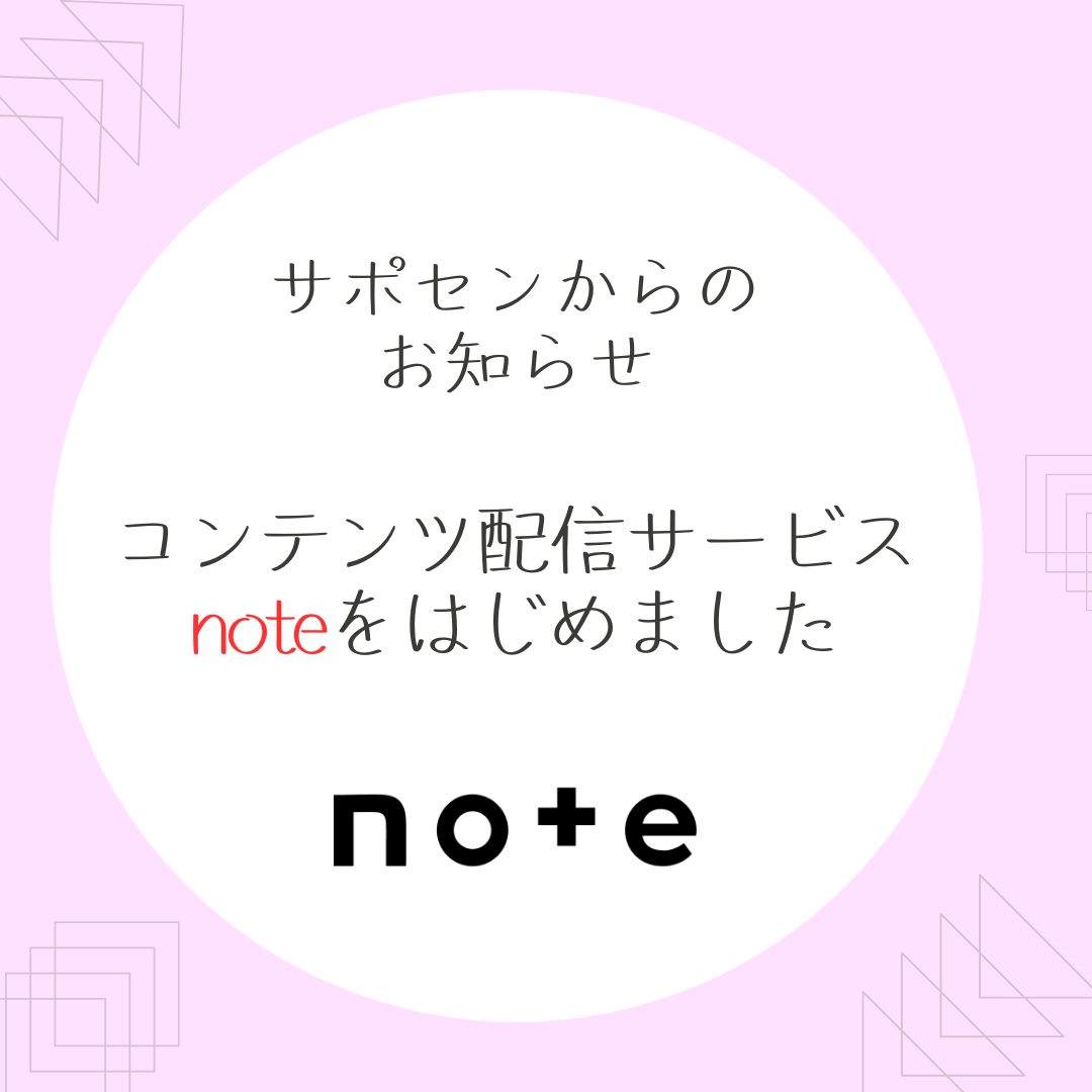 noteはじめました！