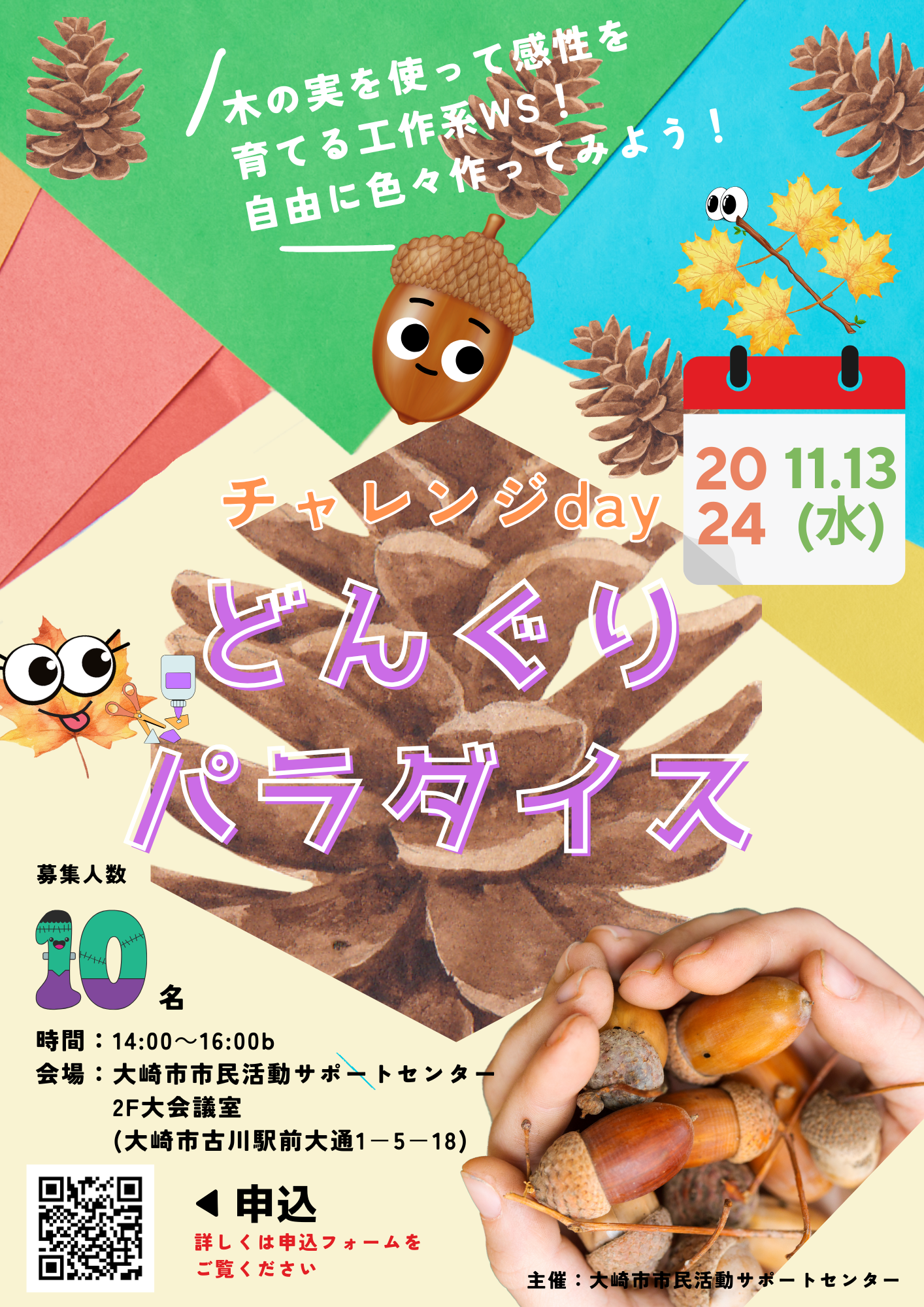 🌰✨ どんぐりパラダイス ✨🌰