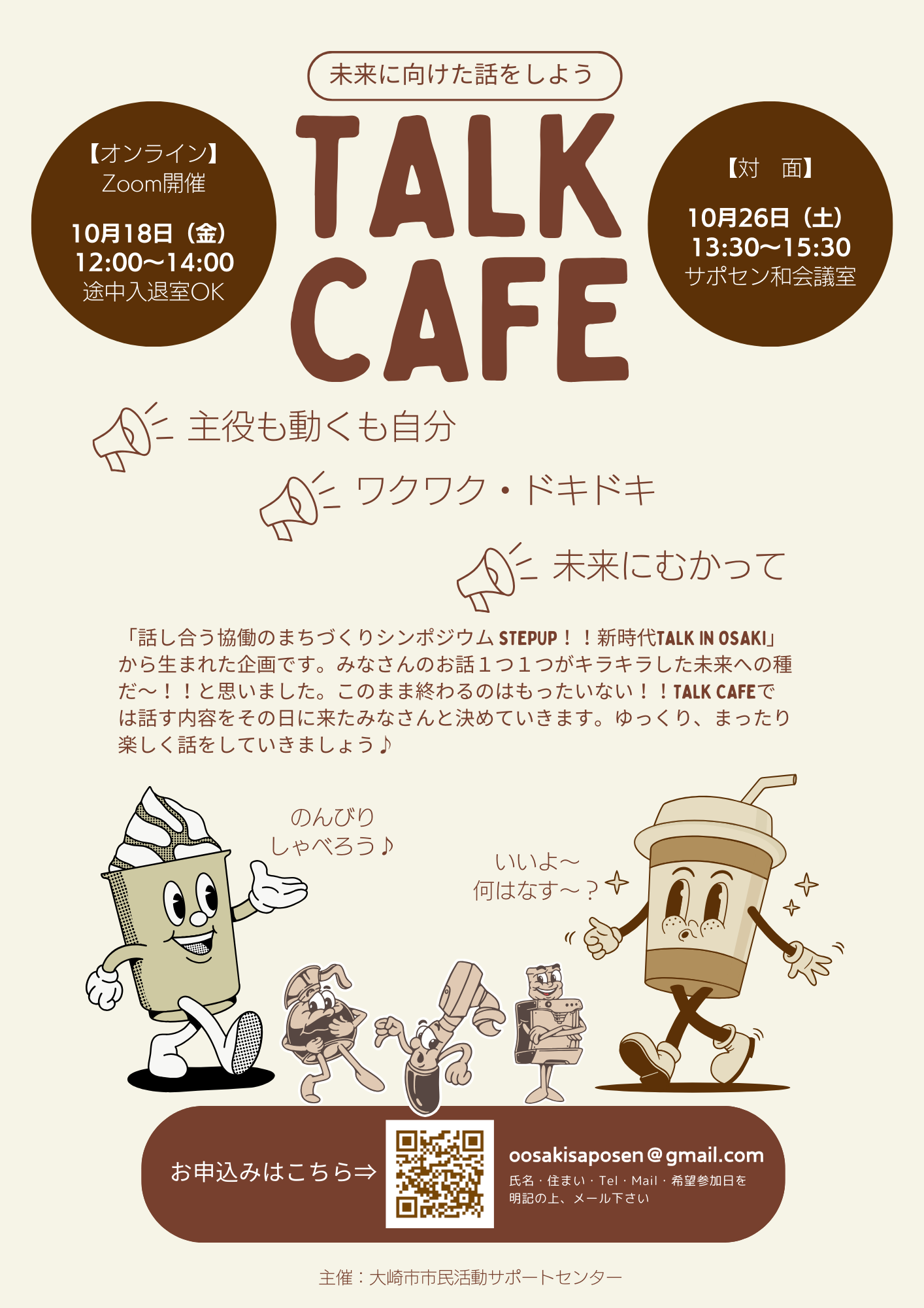 🌟未来について語ろう！🌟 TALK CAFE