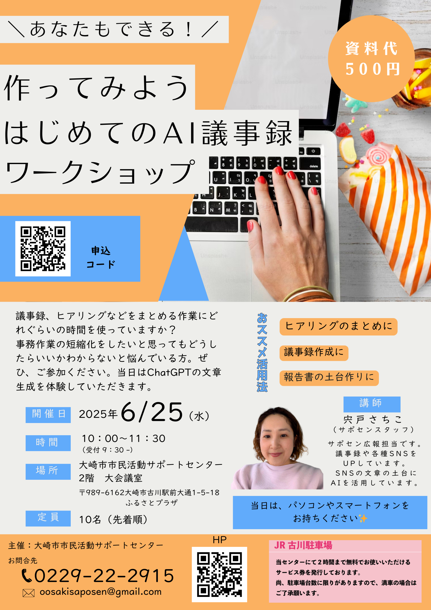 作ってみよう！初めてのAI議事録ワークショップ
