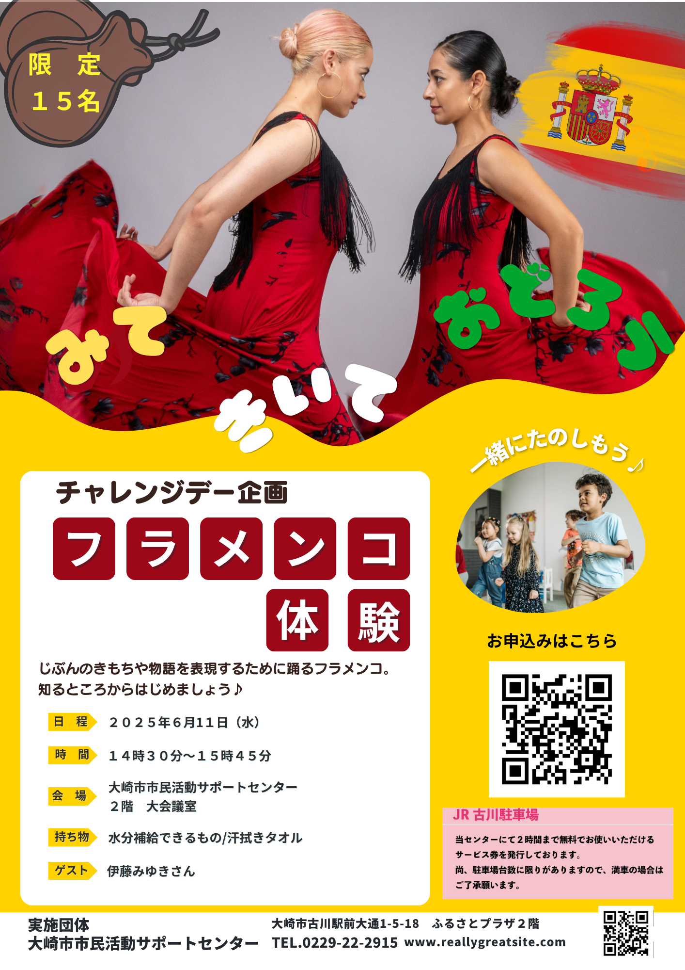 みて・きいて・おどろう♪ フラメンコ体験