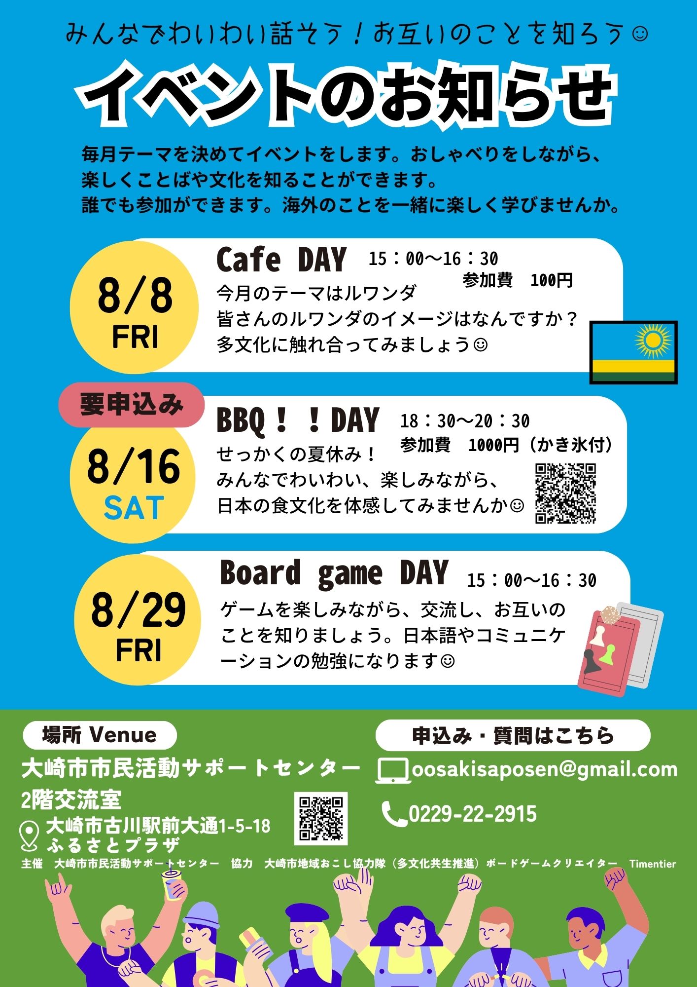 多文化交流イベントのお知らせ