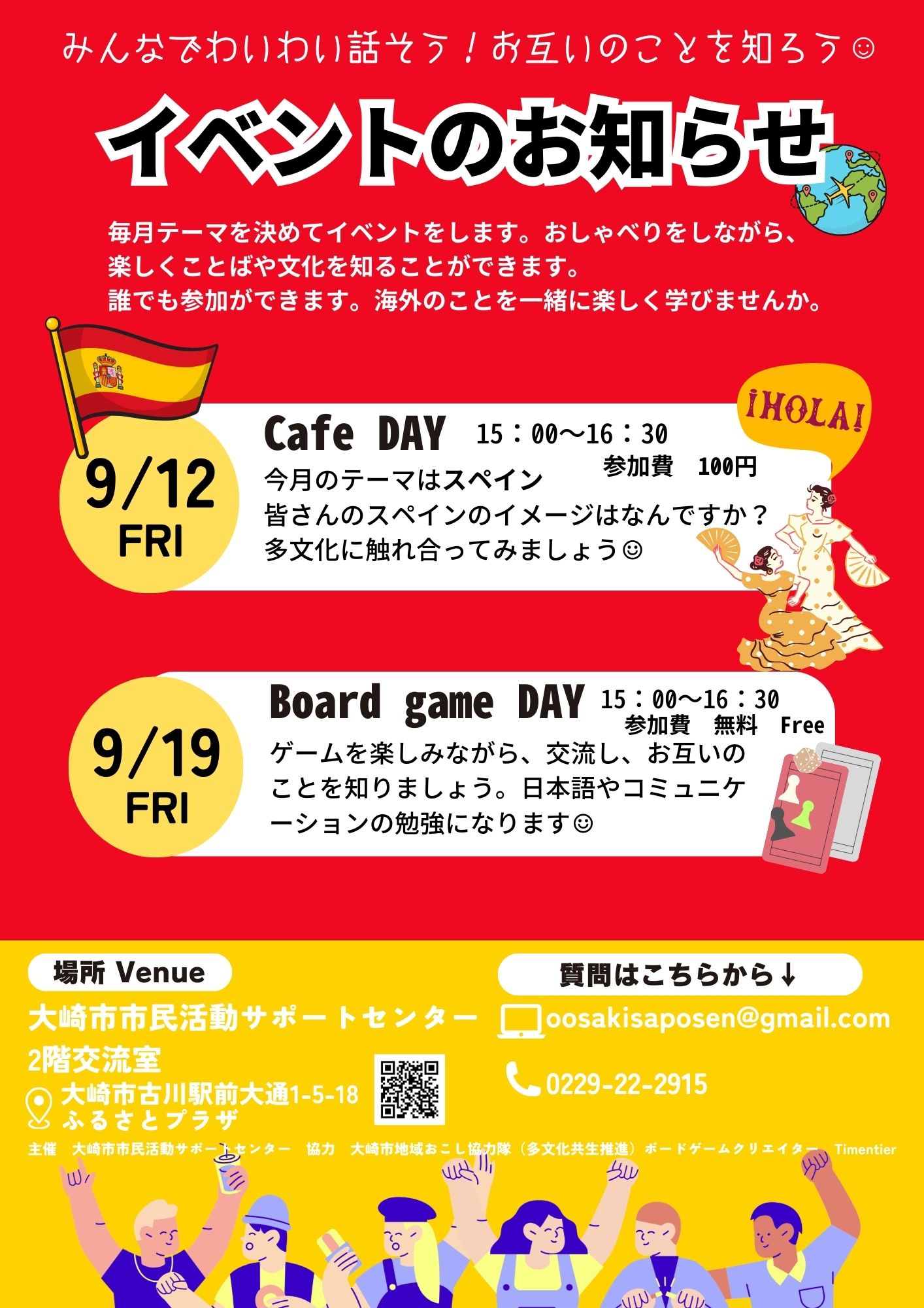 9月のイベントのお知らせです