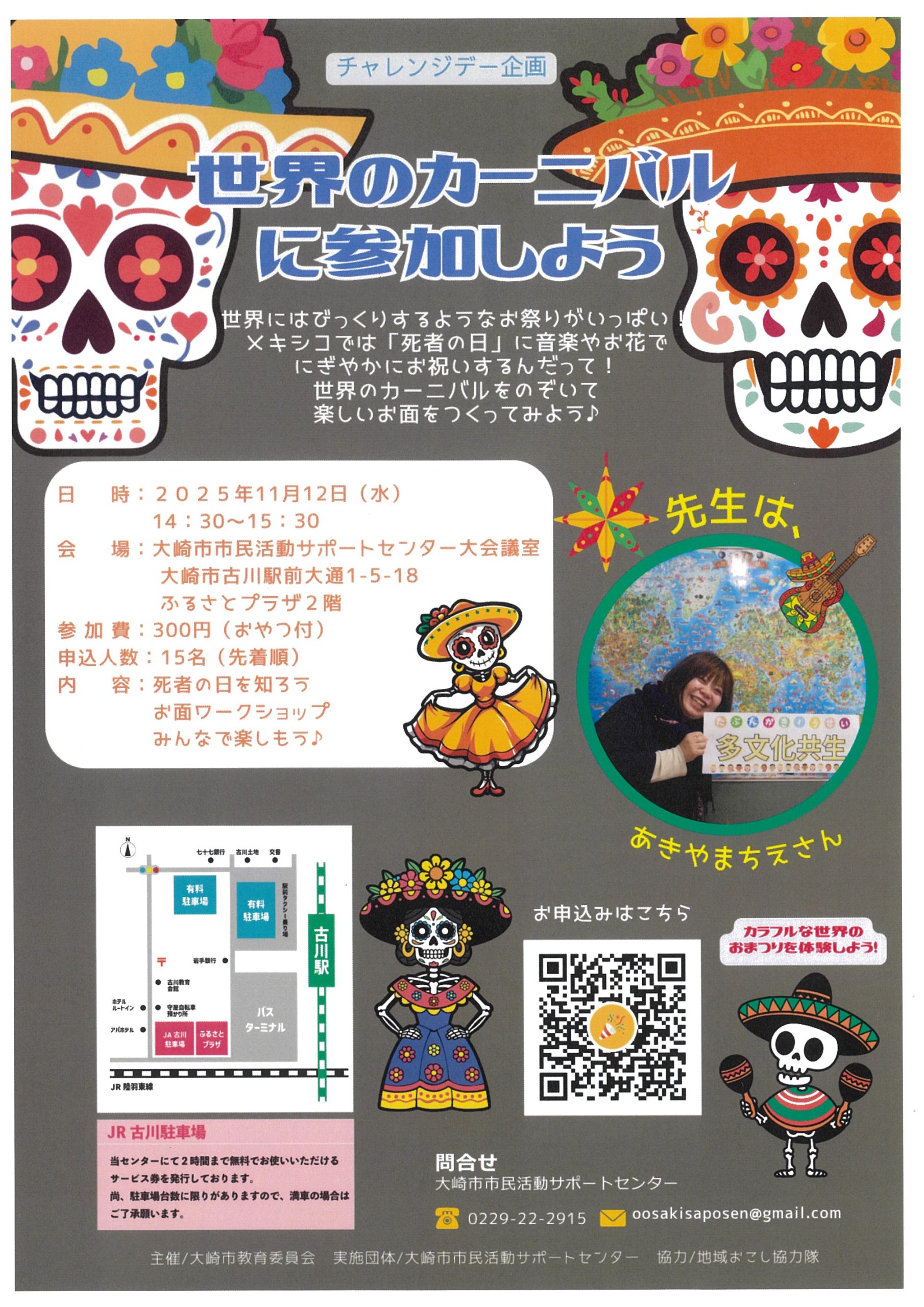 世界のカーニバルに参加しよう！