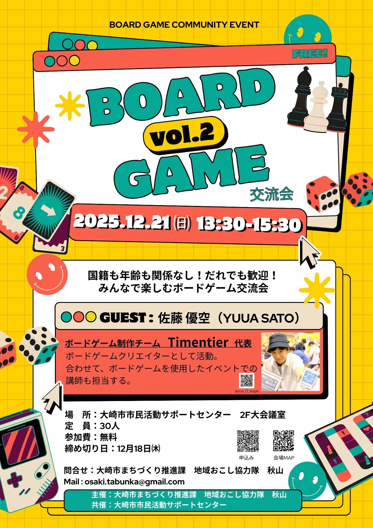 🎲✨ BOARD GAME vol.2 開催！ ✨🎲