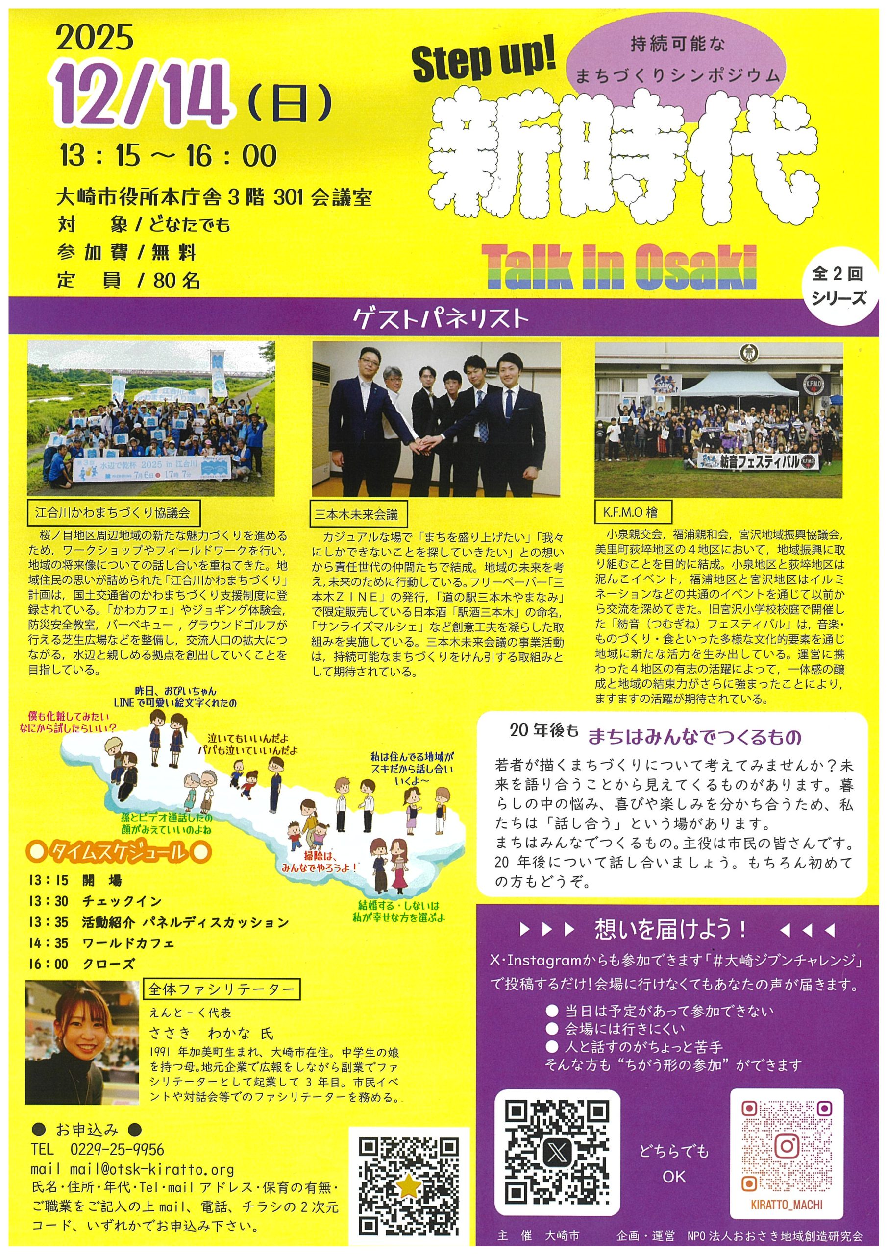 まちづくりシンポジウム開催！