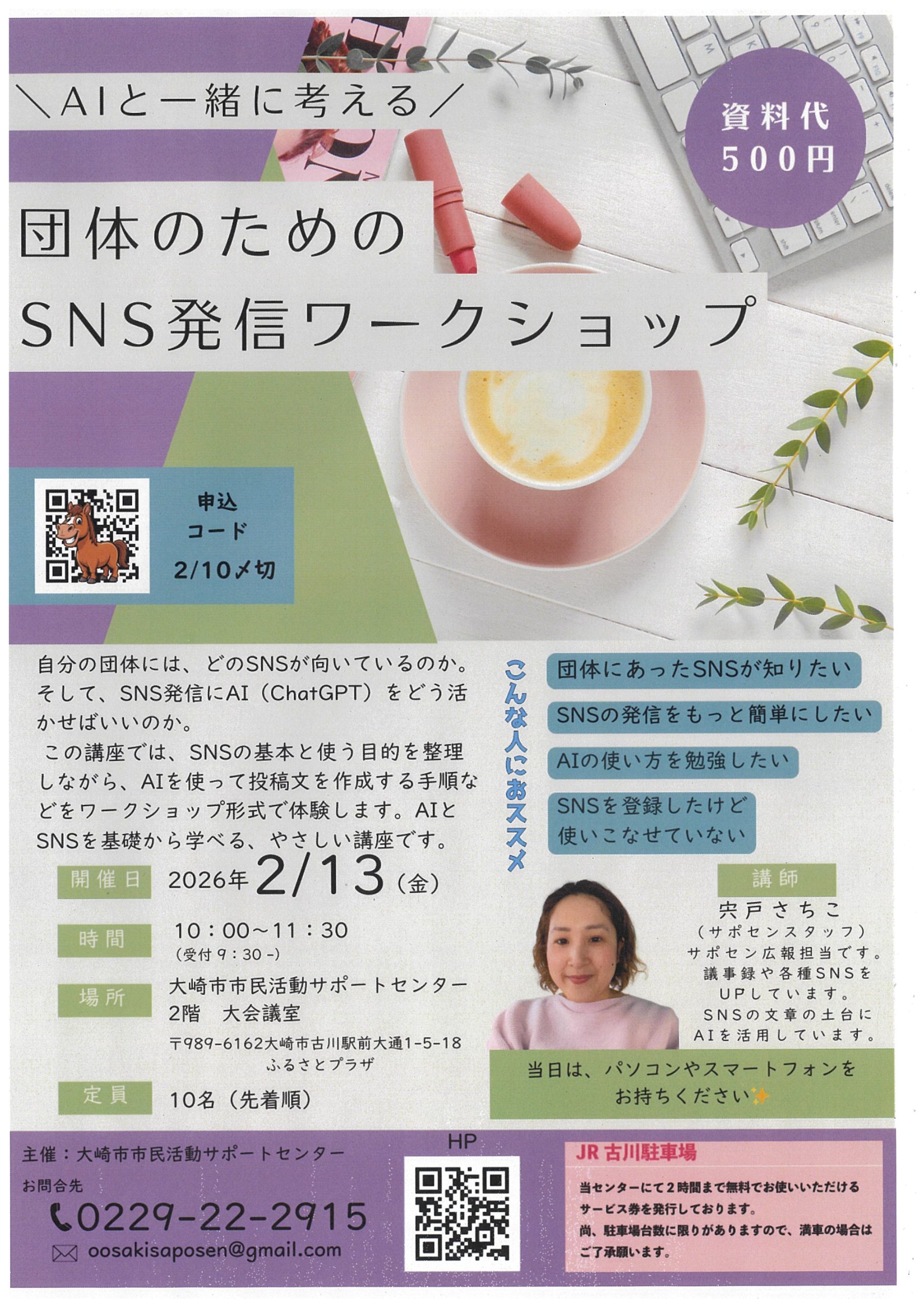 団体のためのSNS発信ワークショップ