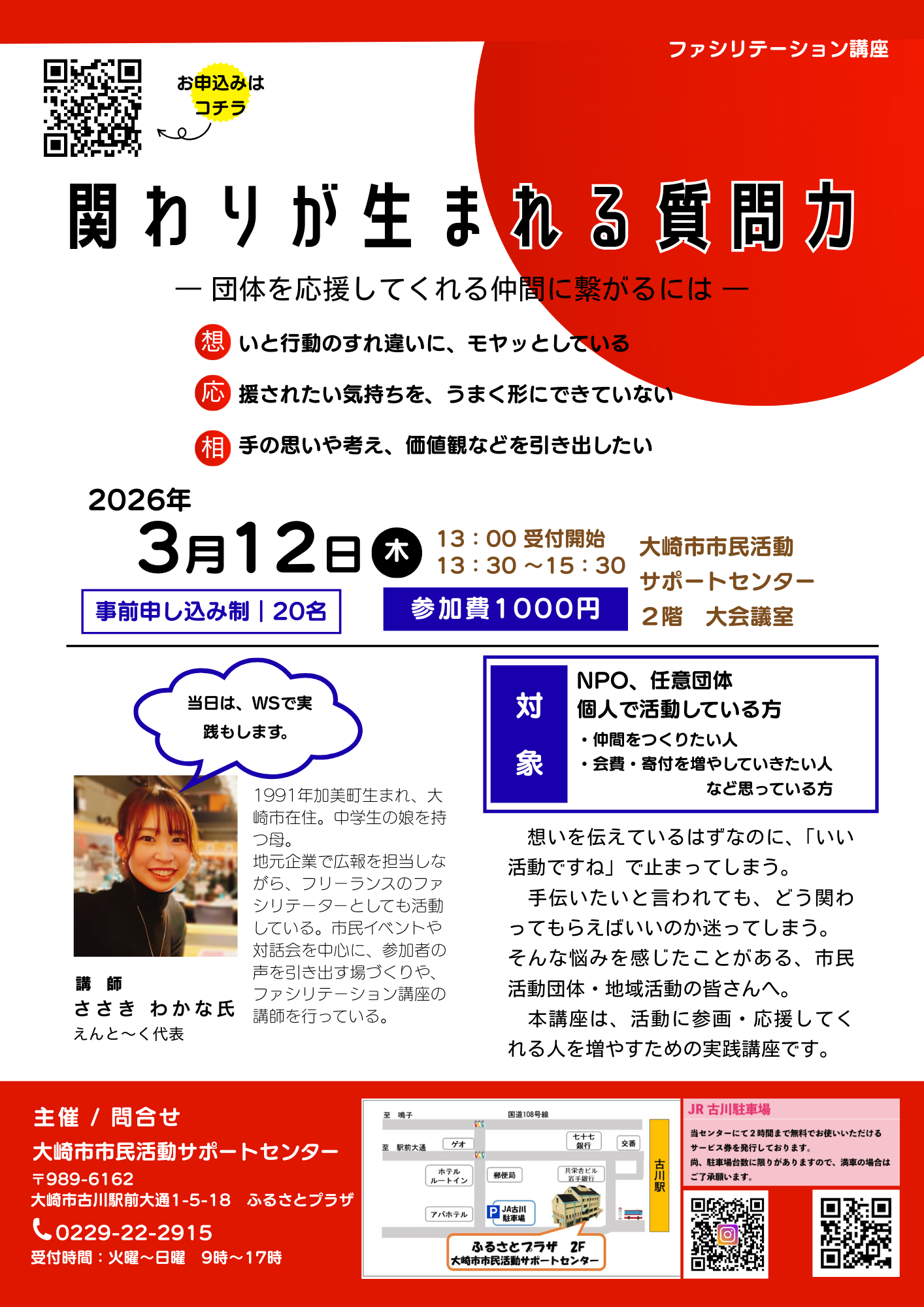 関わりが生まれる質問力